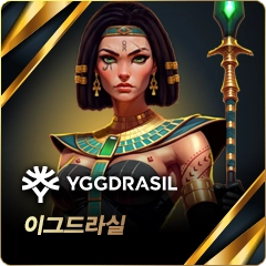 이그드라실 슬롯